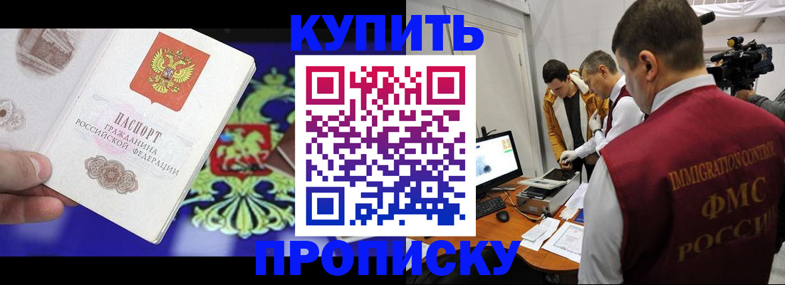 пропишу в квартире в Барабинске