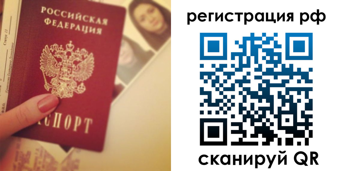 прописка 2025 в Барабинске