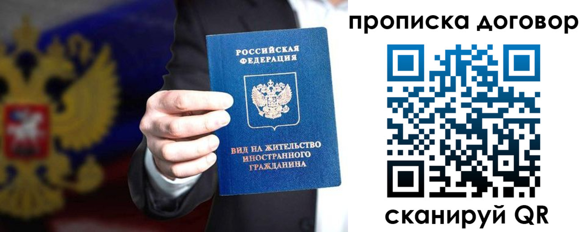 прописка регистрация в Барабинске
