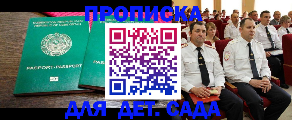 временная регистрация для школы в Барабинске