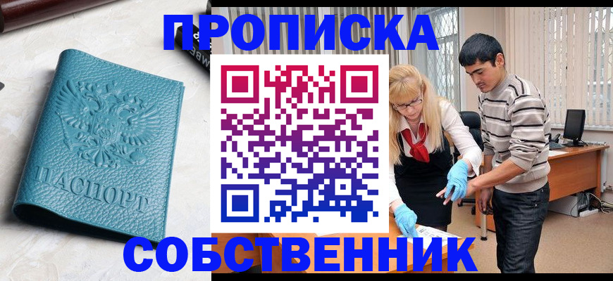 прописка гарантия в Барабинске