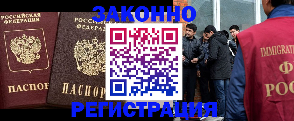 временная регистрация недорого в Барабинске