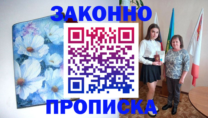 прописка для кредита в Барабинске