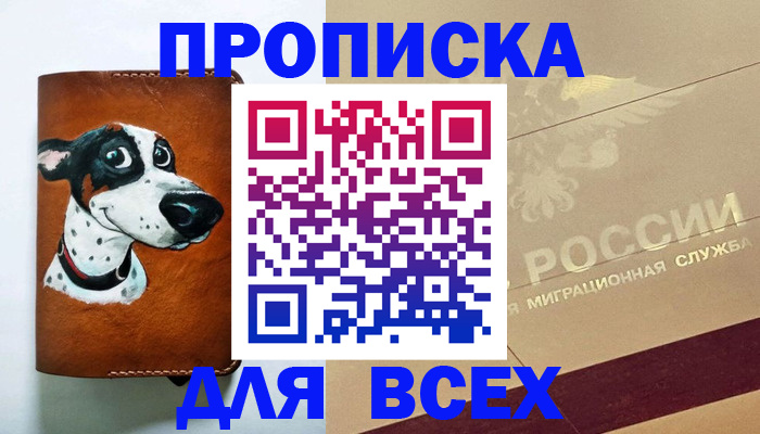 прописка гарантия в Барабинске