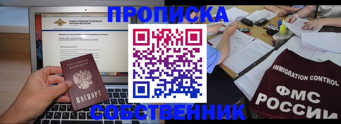 прописка регистрация в Барабинске